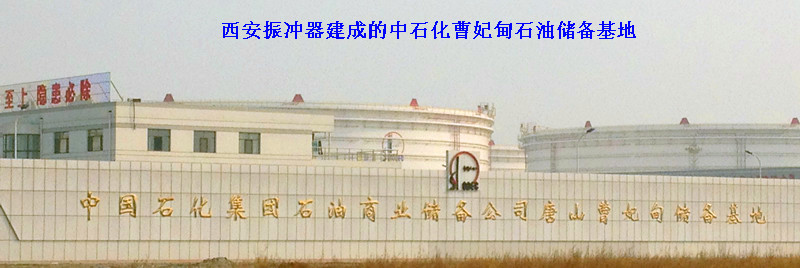 曹妃甸北京新興石化工地